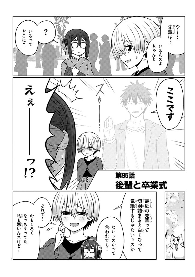 宇崎ちゃんは遊びたい! - 第95話 - Page 4