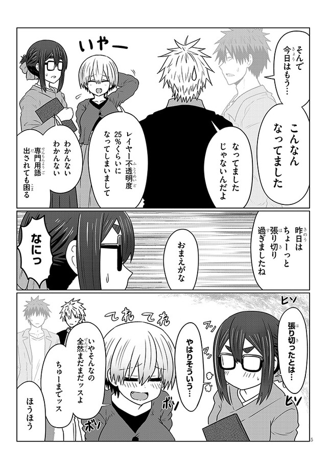 宇崎ちゃんは遊びたい! - 第95話 - Page 5