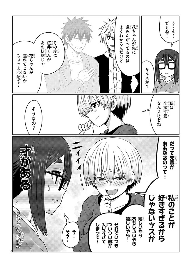 宇崎ちゃんは遊びたい! - 第95話 - Page 6