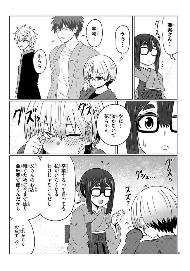 宇崎ちゃんは遊びたい! - 第95話 - Page 11