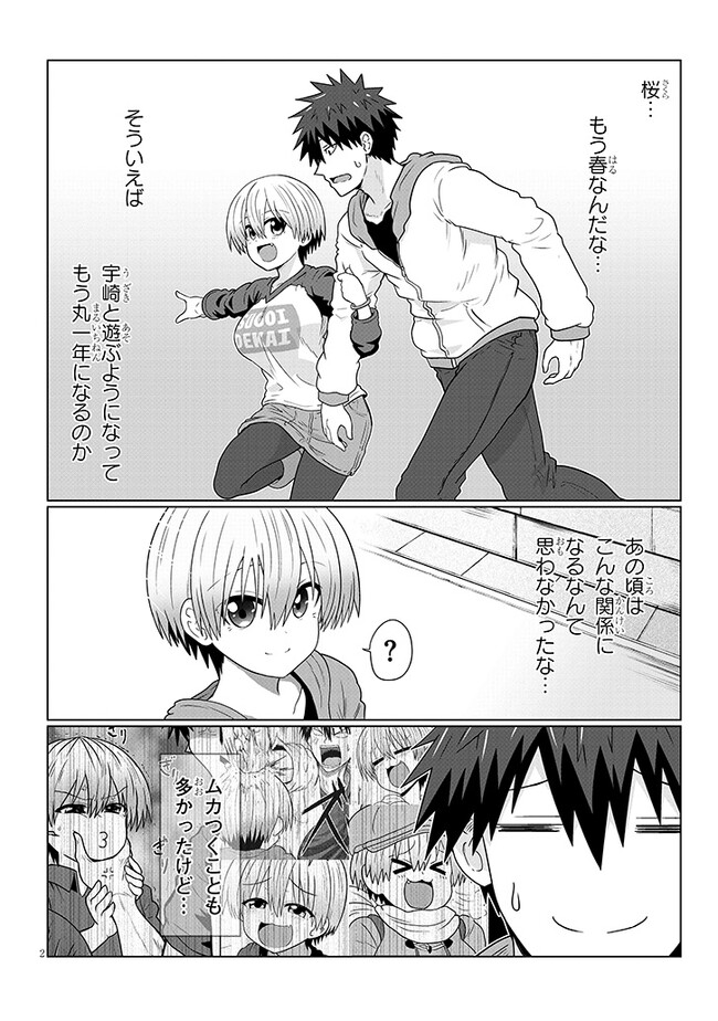 宇崎ちゃんは遊びたい! - 第94話 - Page 2