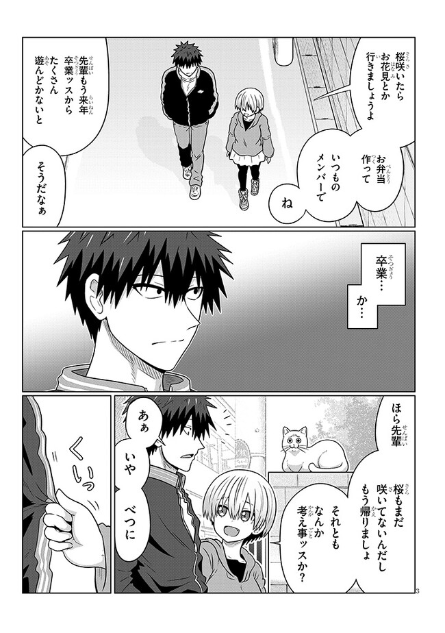 宇崎ちゃんは遊びたい! - 第94話 - Page 3