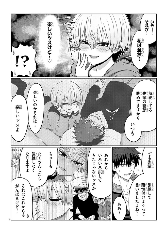 宇崎ちゃんは遊びたい! - 第94話 - Page 8