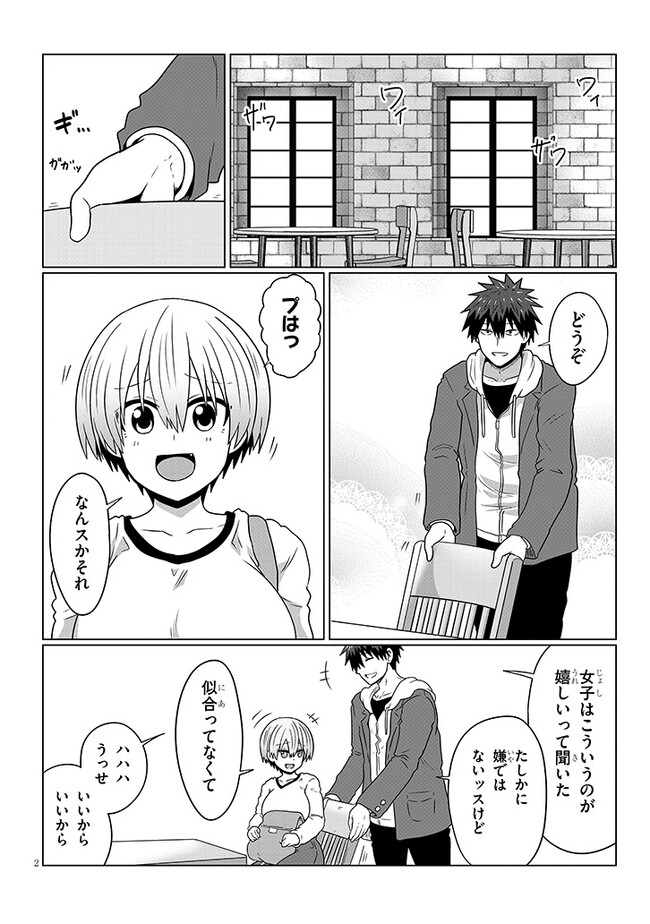 宇崎ちゃんは遊びたい! - 第93話 - Page 2