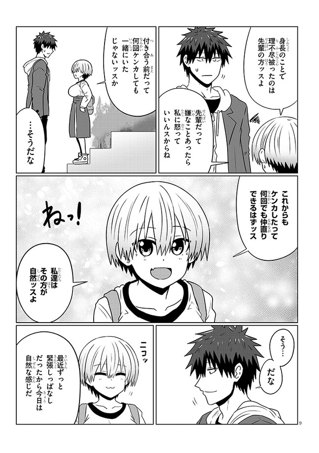 宇崎ちゃんは遊びたい! - 第93話 - Page 9