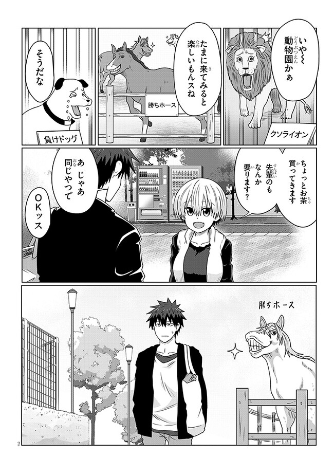 宇崎ちゃんは遊びたい! - 第90話 - Page 2