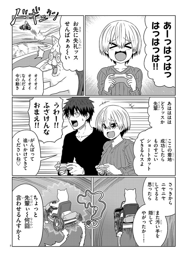 宇崎ちゃんは遊びたい! - 第90話 - Page 8