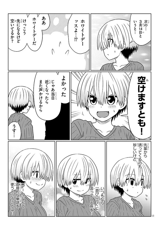 宇崎ちゃんは遊びたい! - 第90話 - Page 13