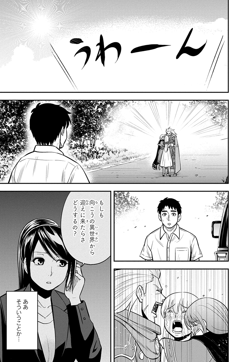 宇崎ちゃんは遊びたい! - 第89話 - Page 17