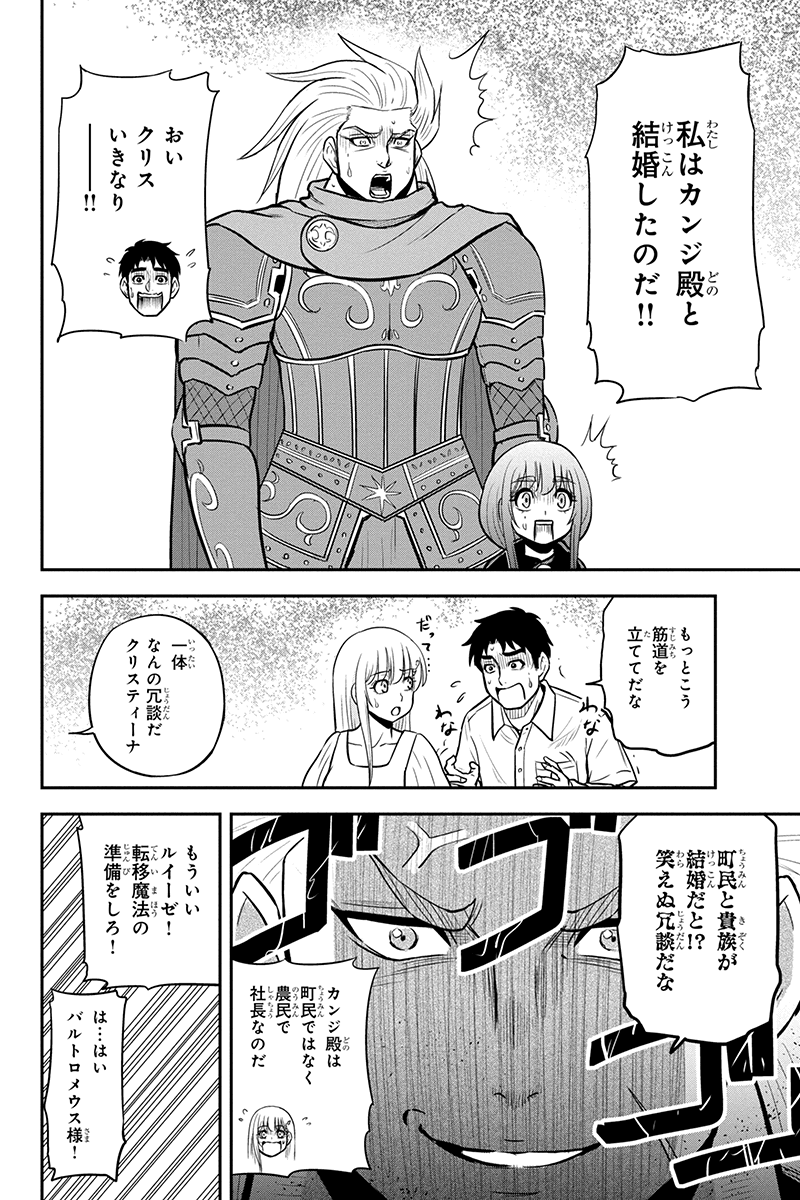 宇崎ちゃんは遊びたい! - 第89話 - Page 20