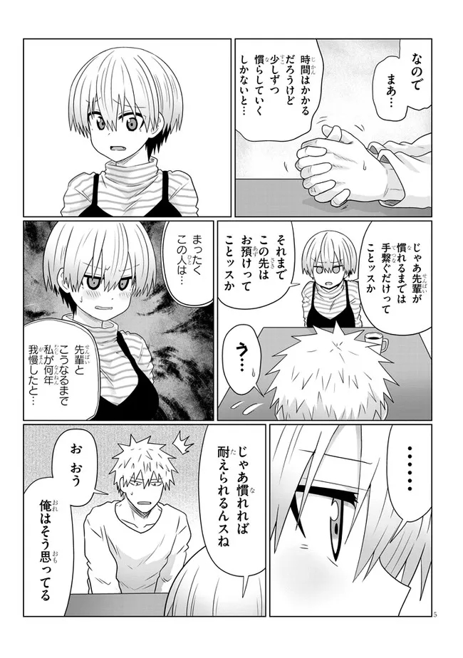 宇崎ちゃんは遊びたい! - 第87話 - Page 5