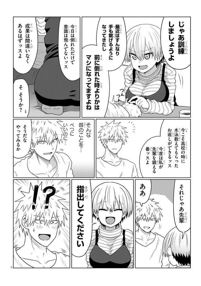 宇崎ちゃんは遊びたい! - 第87話 - Page 6