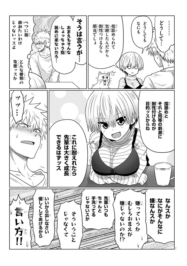 宇崎ちゃんは遊びたい! - 第87話 - Page 7