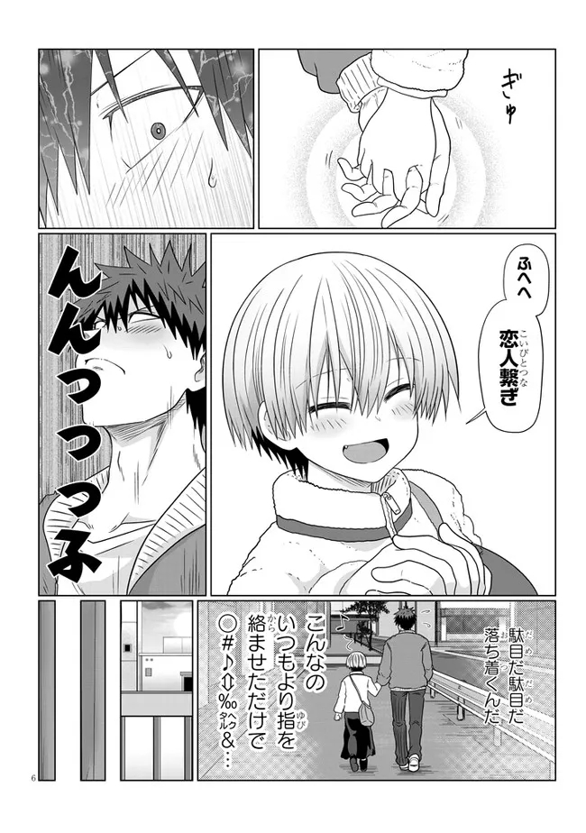 宇崎ちゃんは遊びたい! - 第86話 - Page 6