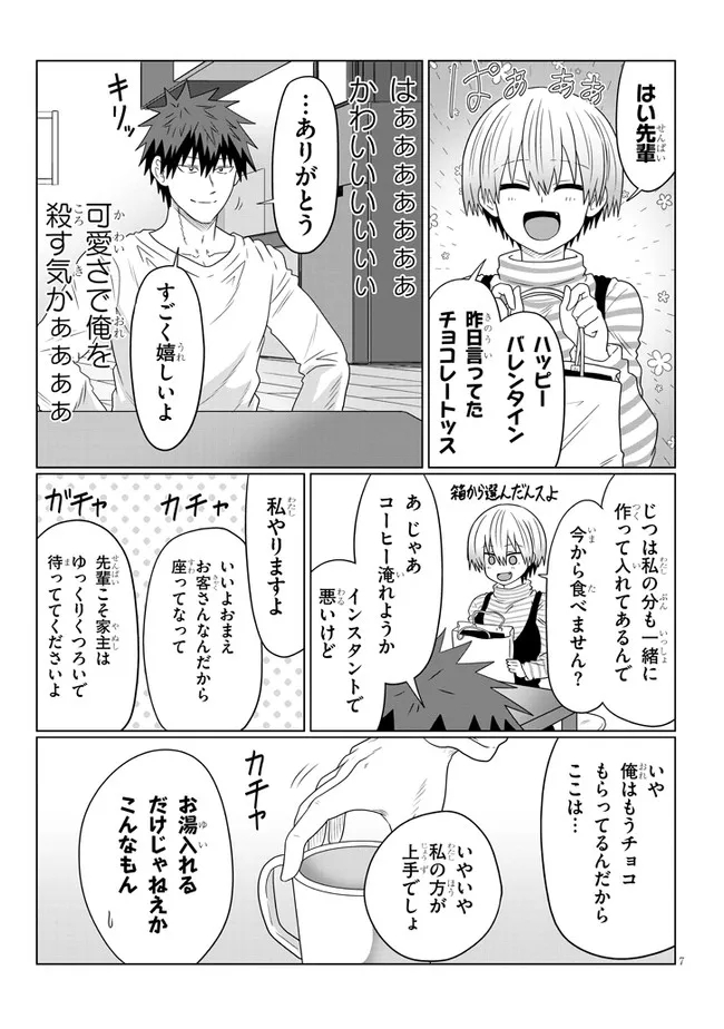 宇崎ちゃんは遊びたい! - 第86話 - Page 7