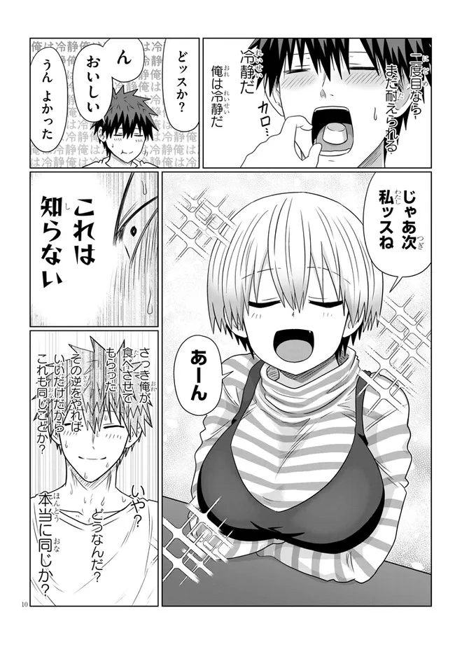 宇崎ちゃんは遊びたい! - 第86話 - Page 10