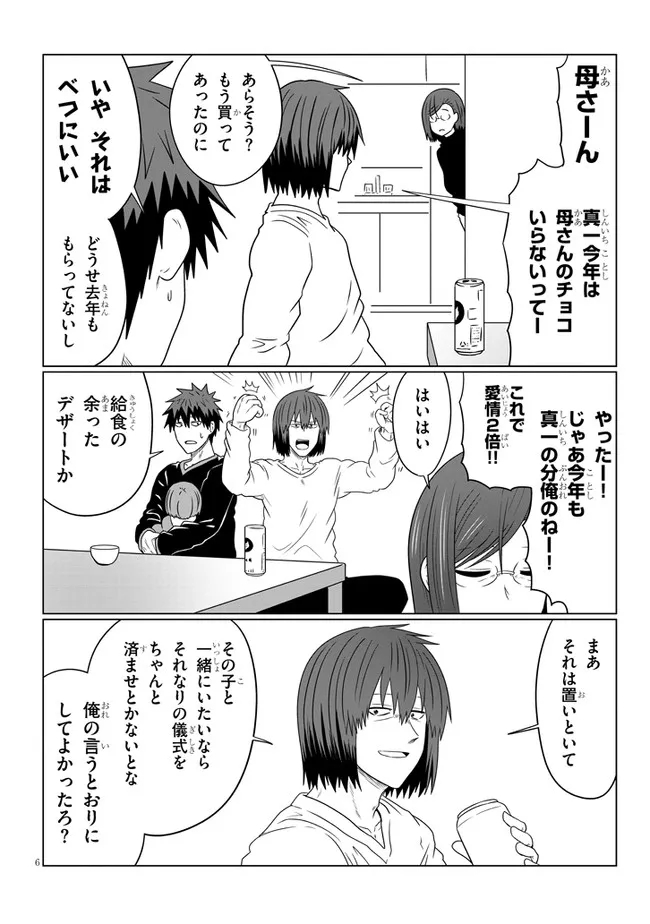 宇崎ちゃんは遊びたい! - 第85話 - Page 6