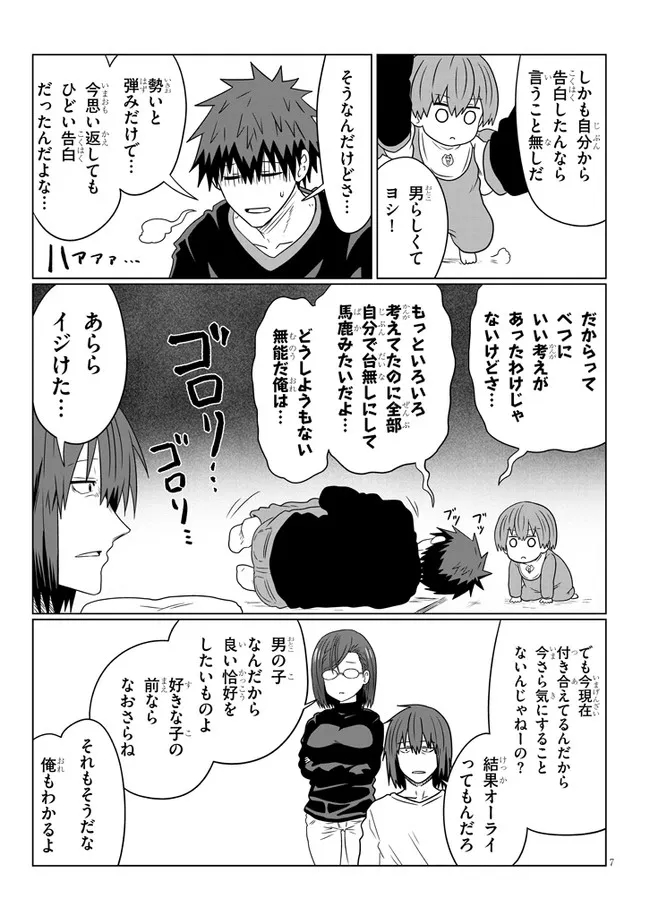 宇崎ちゃんは遊びたい! - 第85話 - Page 7