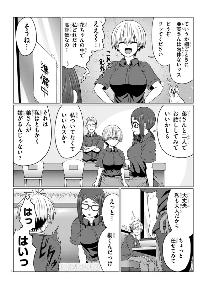 宇崎ちゃんは遊びたい! - 第82話 - Page 6