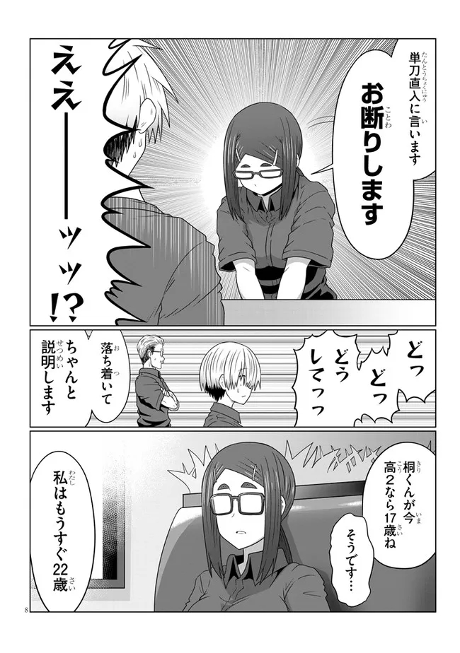 宇崎ちゃんは遊びたい! - 第82話 - Page 8