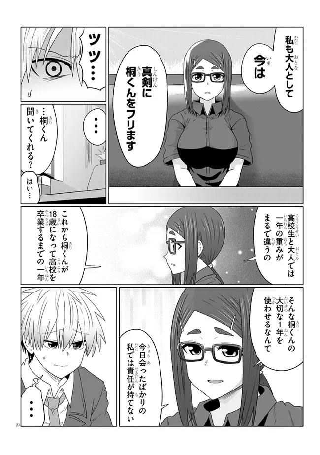 宇崎ちゃんは遊びたい! - 第82話 - Page 10