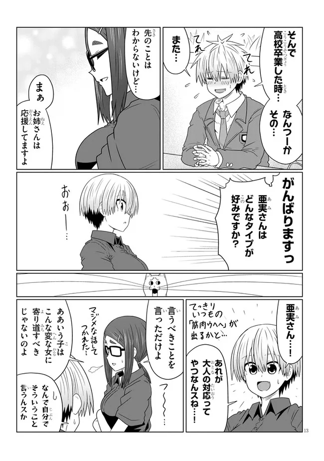 宇崎ちゃんは遊びたい! - 第82話 - Page 13