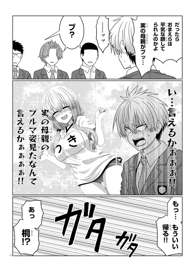 宇崎ちゃんは遊びたい! - 第81話 - Page 4