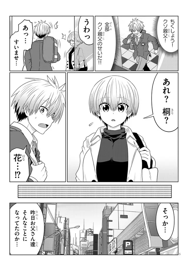 宇崎ちゃんは遊びたい! - 第81話 - Page 5