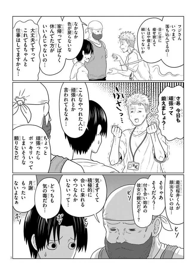 宇崎ちゃんは遊びたい! - 第79話 - Page 2