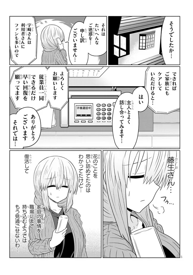 宇崎ちゃんは遊びたい! - 第79話 - Page 5