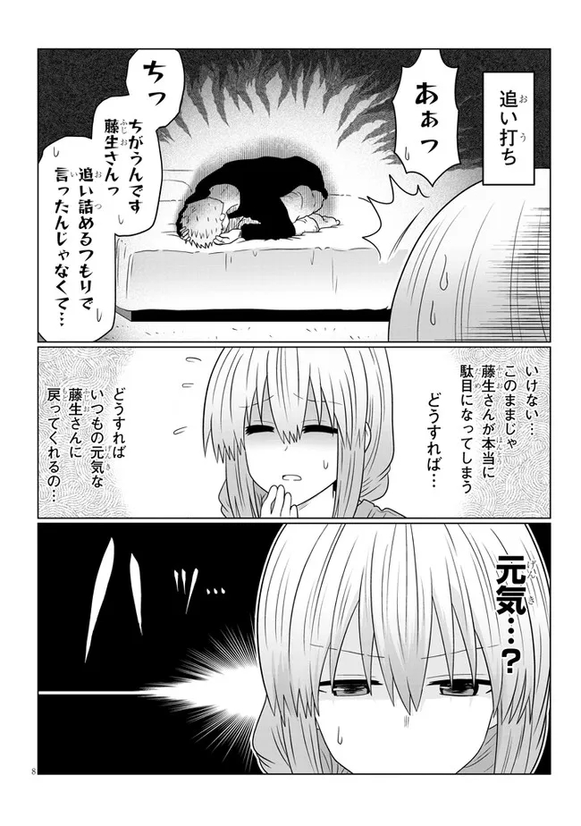 宇崎ちゃんは遊びたい! - 第79話 - Page 8