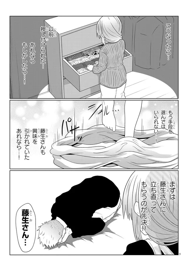 宇崎ちゃんは遊びたい! - 第79話 - Page 9