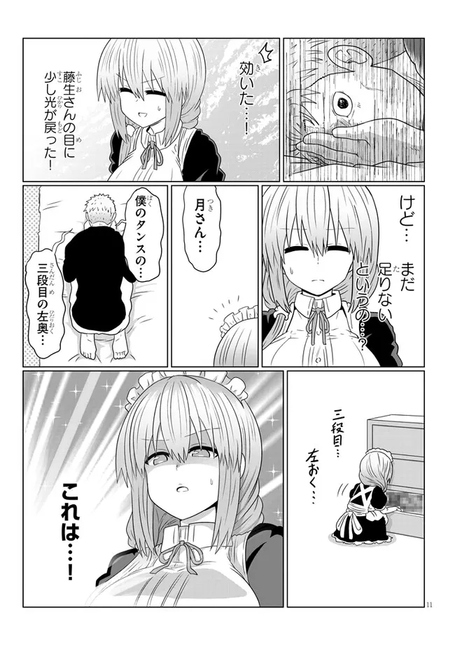 宇崎ちゃんは遊びたい! - 第79話 - Page 11