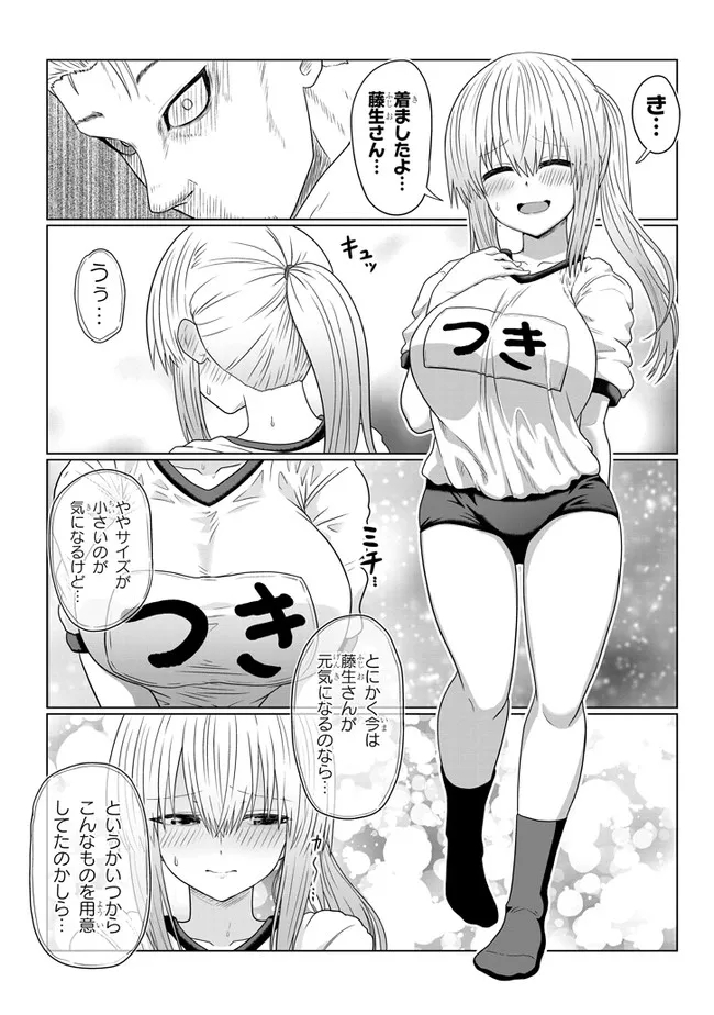 宇崎ちゃんは遊びたい! - 第79話 - Page 12