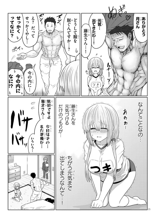 宇崎ちゃんは遊びたい! - 第79話 - Page 15