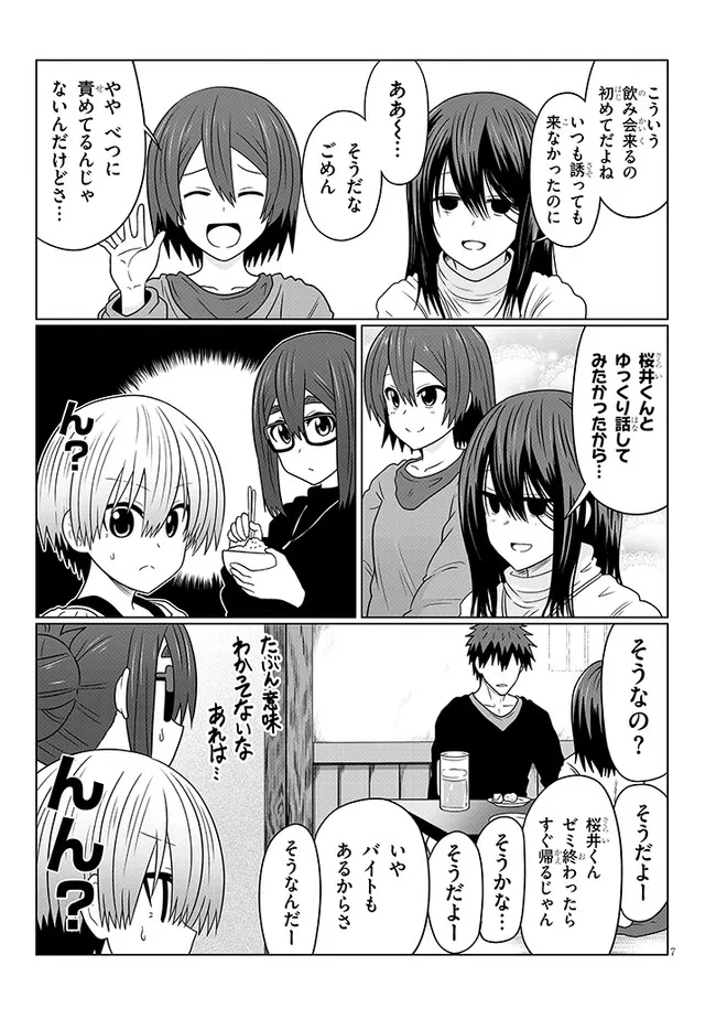 宇崎ちゃんは遊びたい! - 第78話 - Page 7