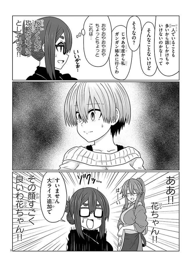 宇崎ちゃんは遊びたい! - 第78話 - Page 8