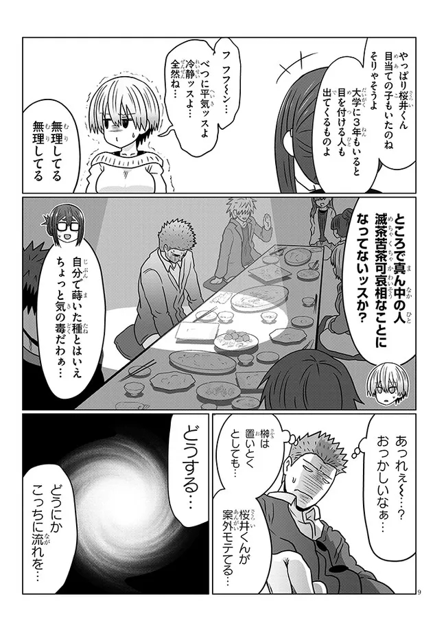 宇崎ちゃんは遊びたい! - 第78話 - Page 9