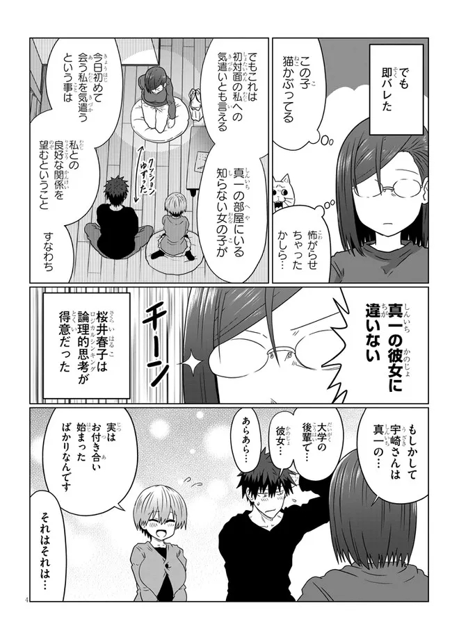 宇崎ちゃんは遊びたい! - 第76話 - Page 4