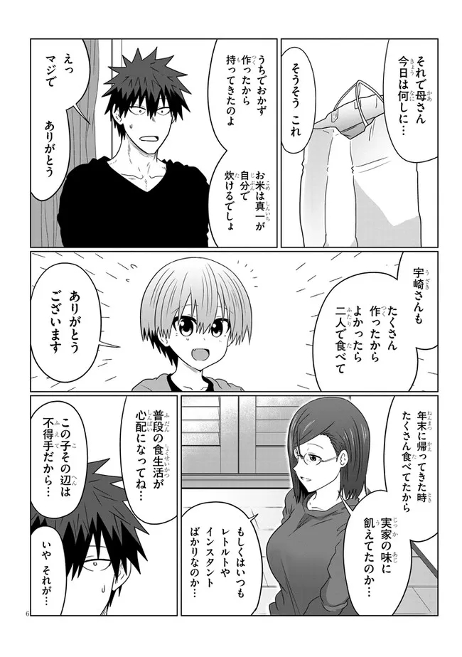 宇崎ちゃんは遊びたい! - 第76話 - Page 6