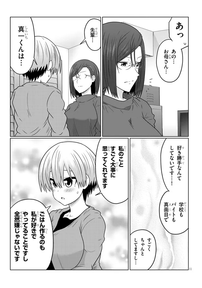 宇崎ちゃんは遊びたい! - 第76話 - Page 11