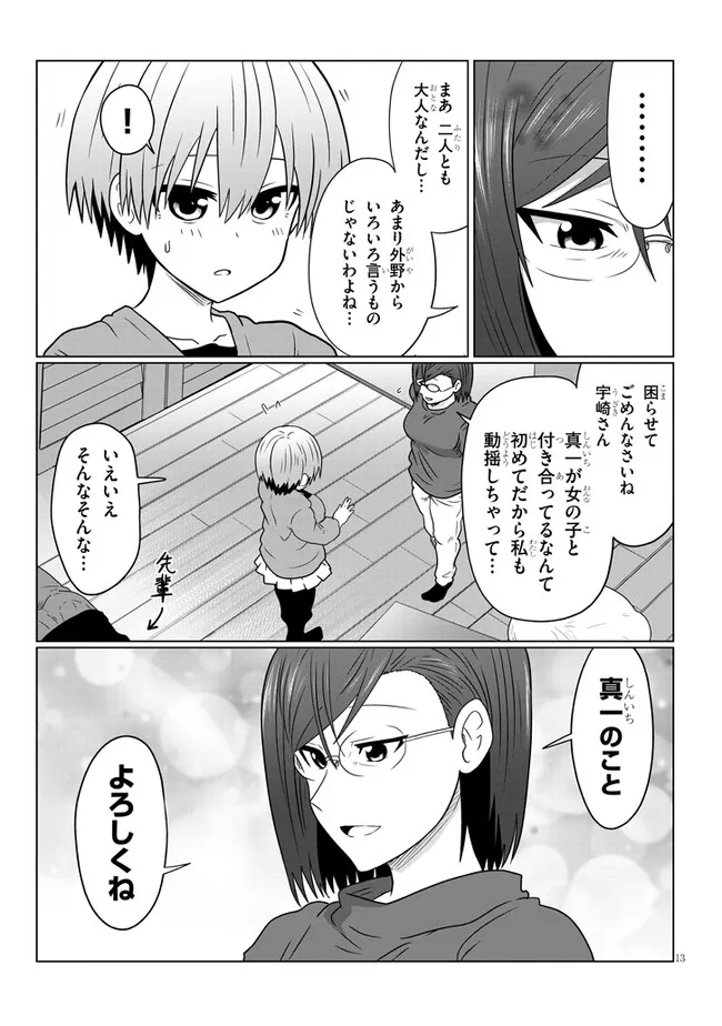 宇崎ちゃんは遊びたい! - 第76話 - Page 13