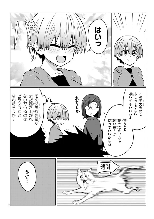 宇崎ちゃんは遊びたい! - 第76話 - Page 14