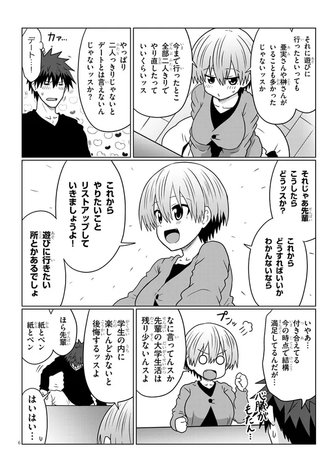 宇崎ちゃんは遊びたい! - 第75話 - Page 6