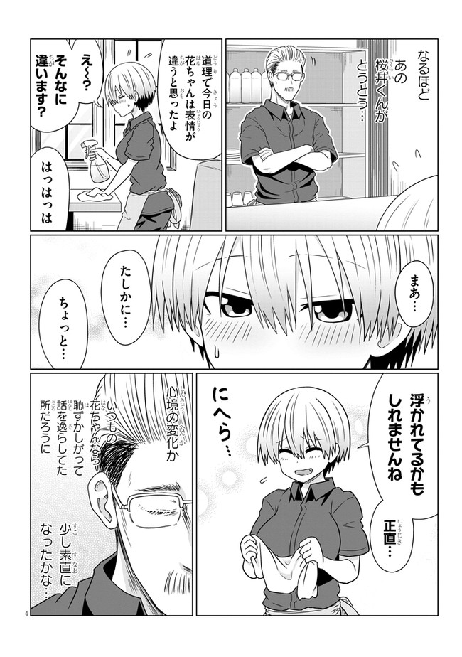 宇崎ちゃんは遊びたい! - 第74話 - Page 4