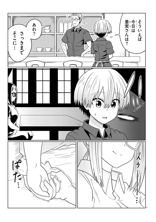 宇崎ちゃんは遊びたい! - 第74話 - Page 5