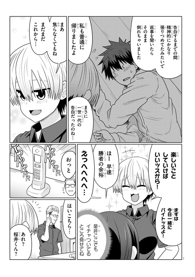 宇崎ちゃんは遊びたい! - 第74話 - Page 7