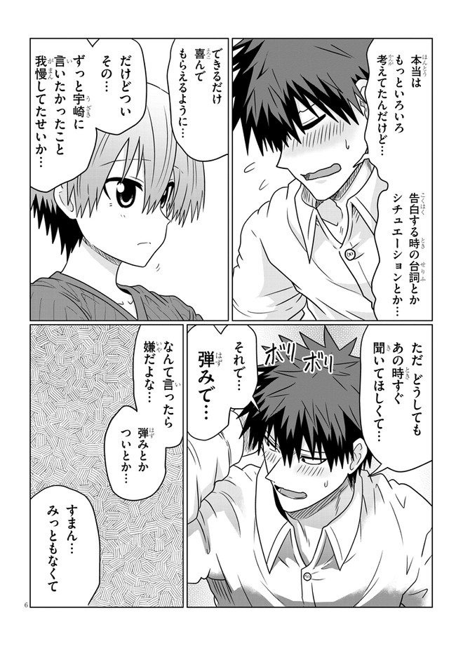 宇崎ちゃんは遊びたい! - 第73話 - Page 6