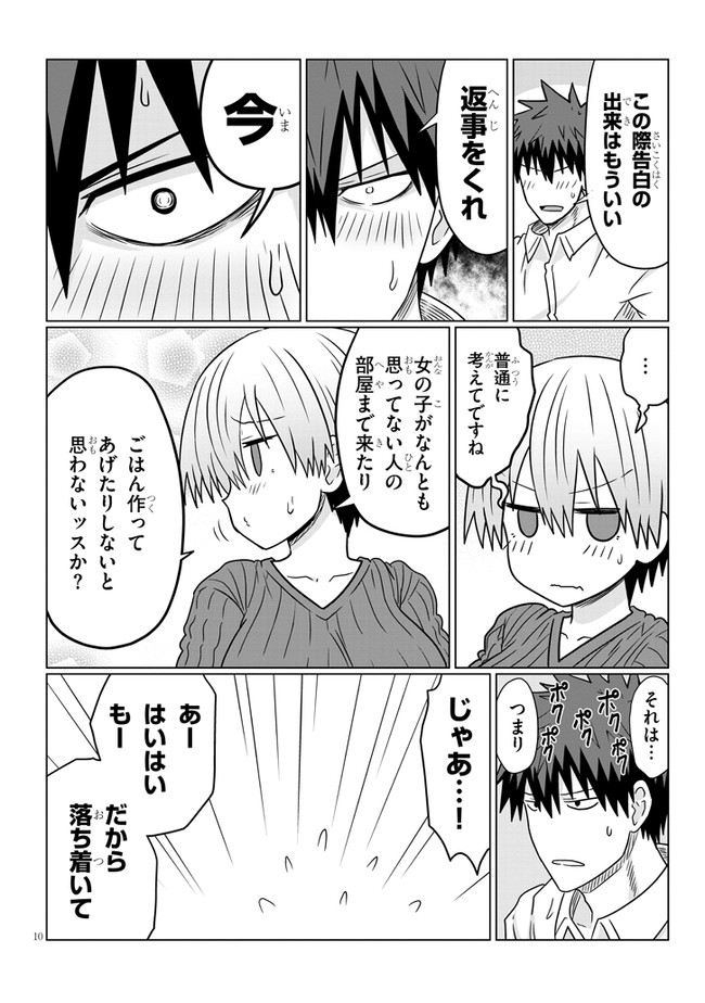 宇崎ちゃんは遊びたい! - 第73話 - Page 10