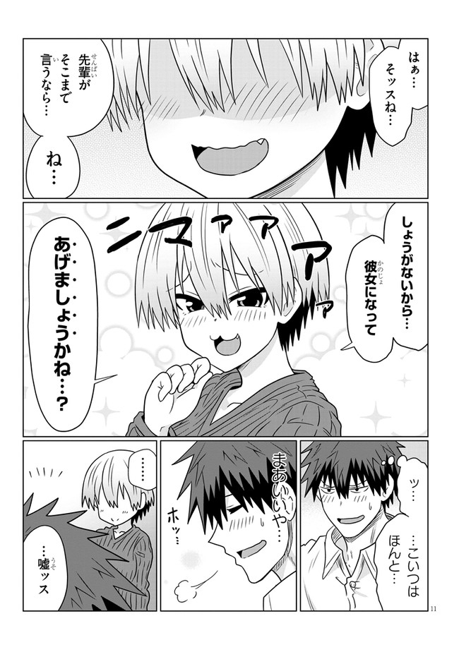 宇崎ちゃんは遊びたい! - 第73話 - Page 11